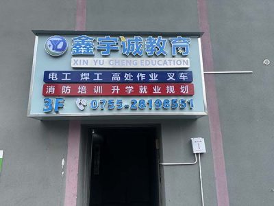 公明校区