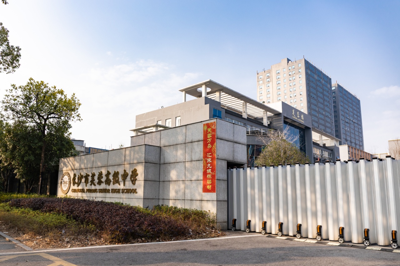 长沙校区