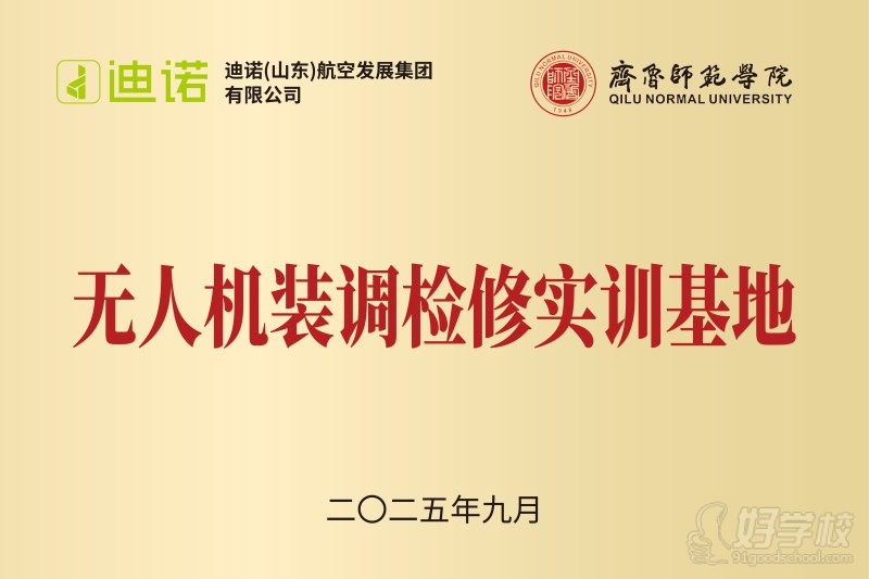 无人机装调检修实训基