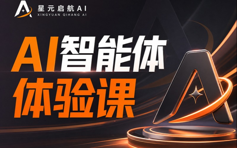 苏州AI 智能体培训体验课