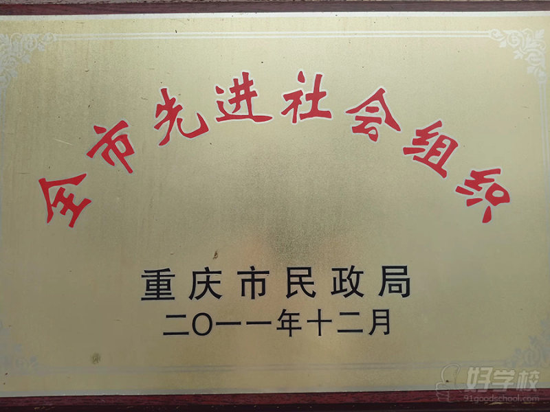 学校荣誉2