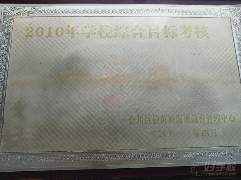 学校荣誉5