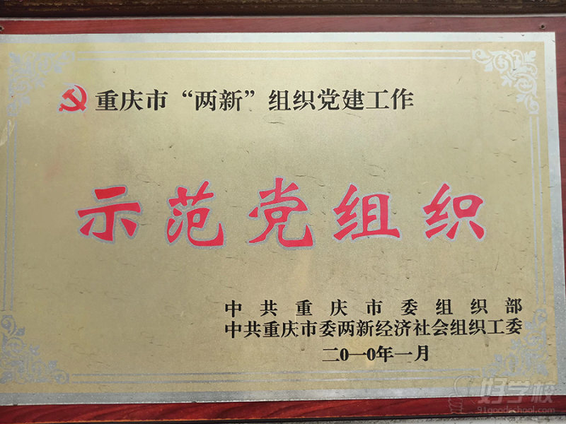 学校荣誉6