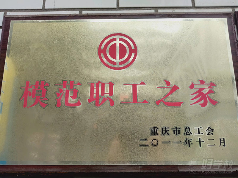 学校荣誉4