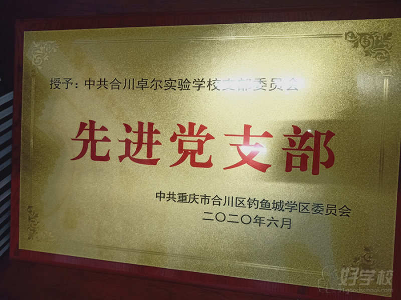 学校荣誉9