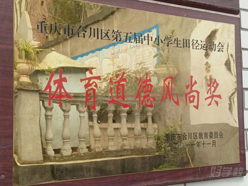 学校荣誉3