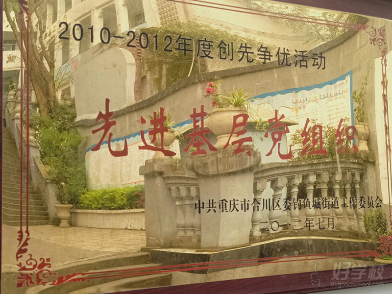 学校荣誉8