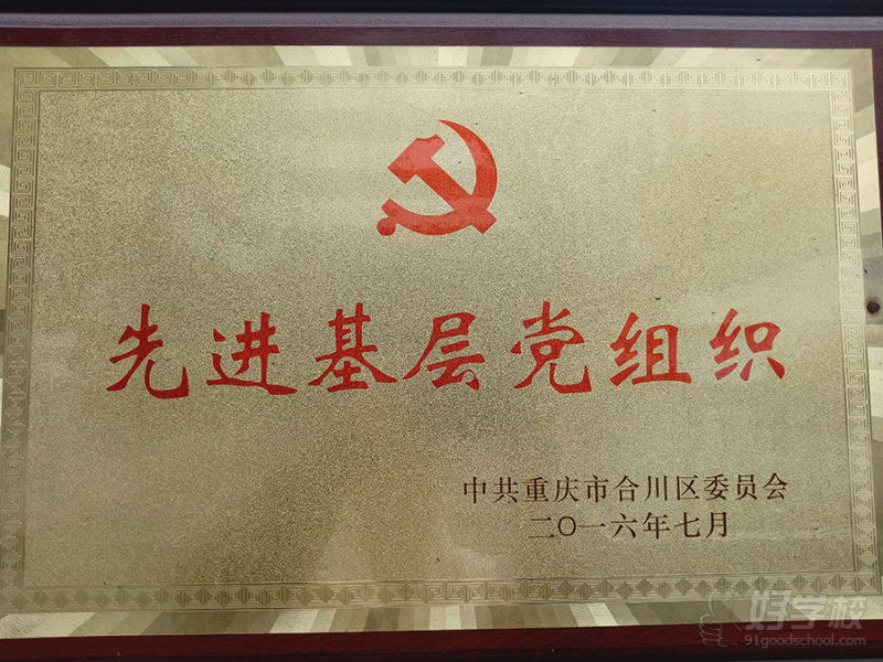 学校荣誉18