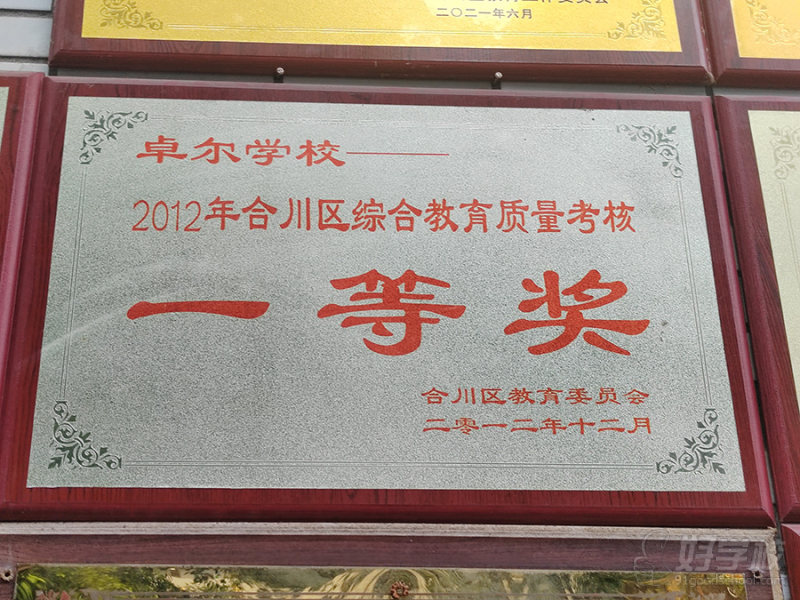 学校荣誉12