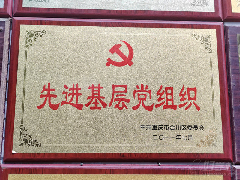 学校荣誉21
