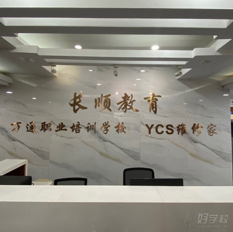 学校前台