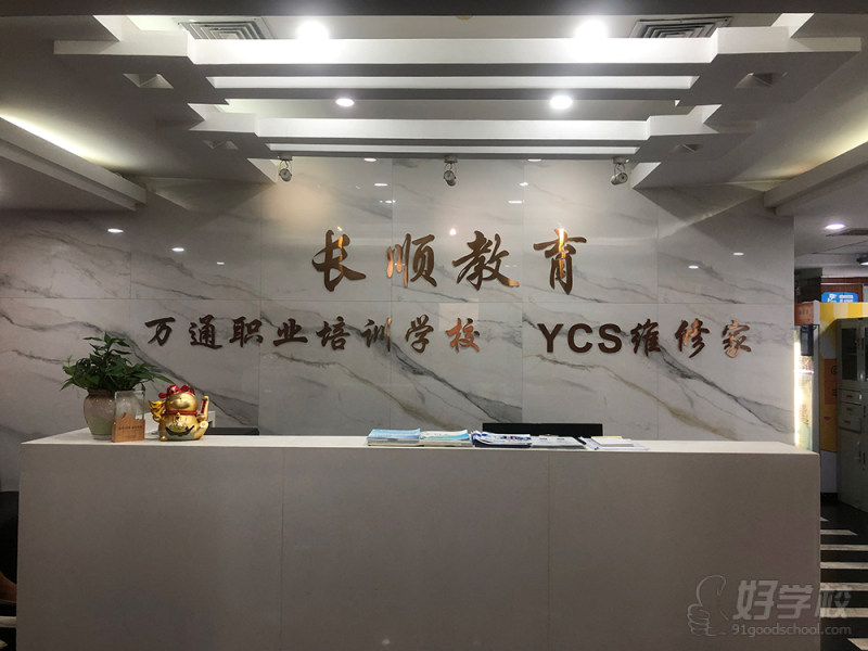 学校前台2