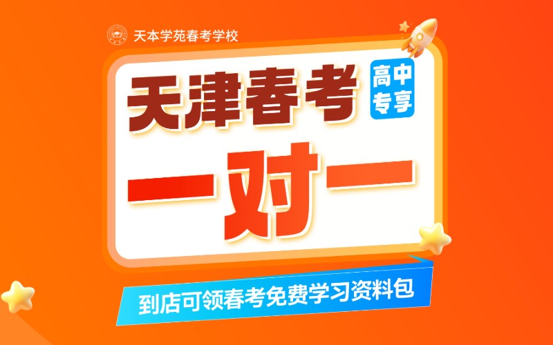 天津春考专业早飞培训班