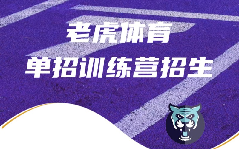 成都体育单招训练营培训课程