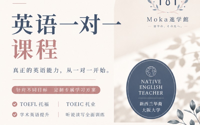 英语托福/托业/雅思备考一对一培训课程