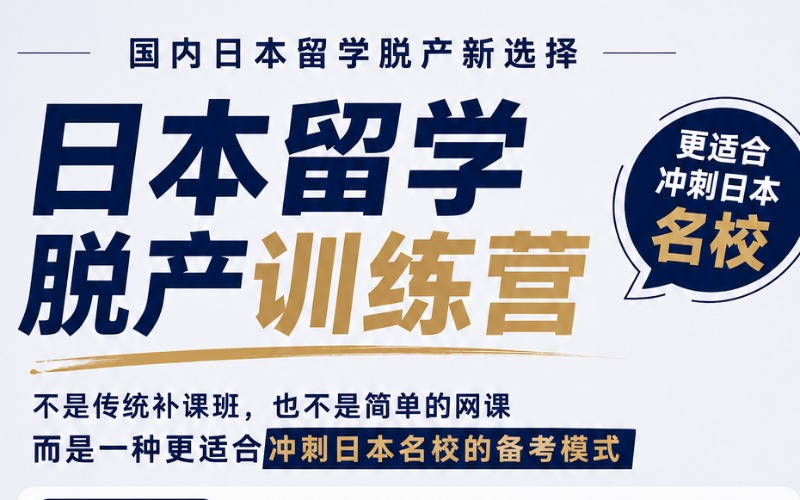 日语线上全托学习计划课程