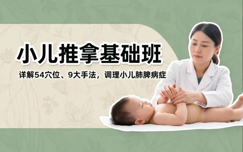 武汉小儿推拿基础培训班