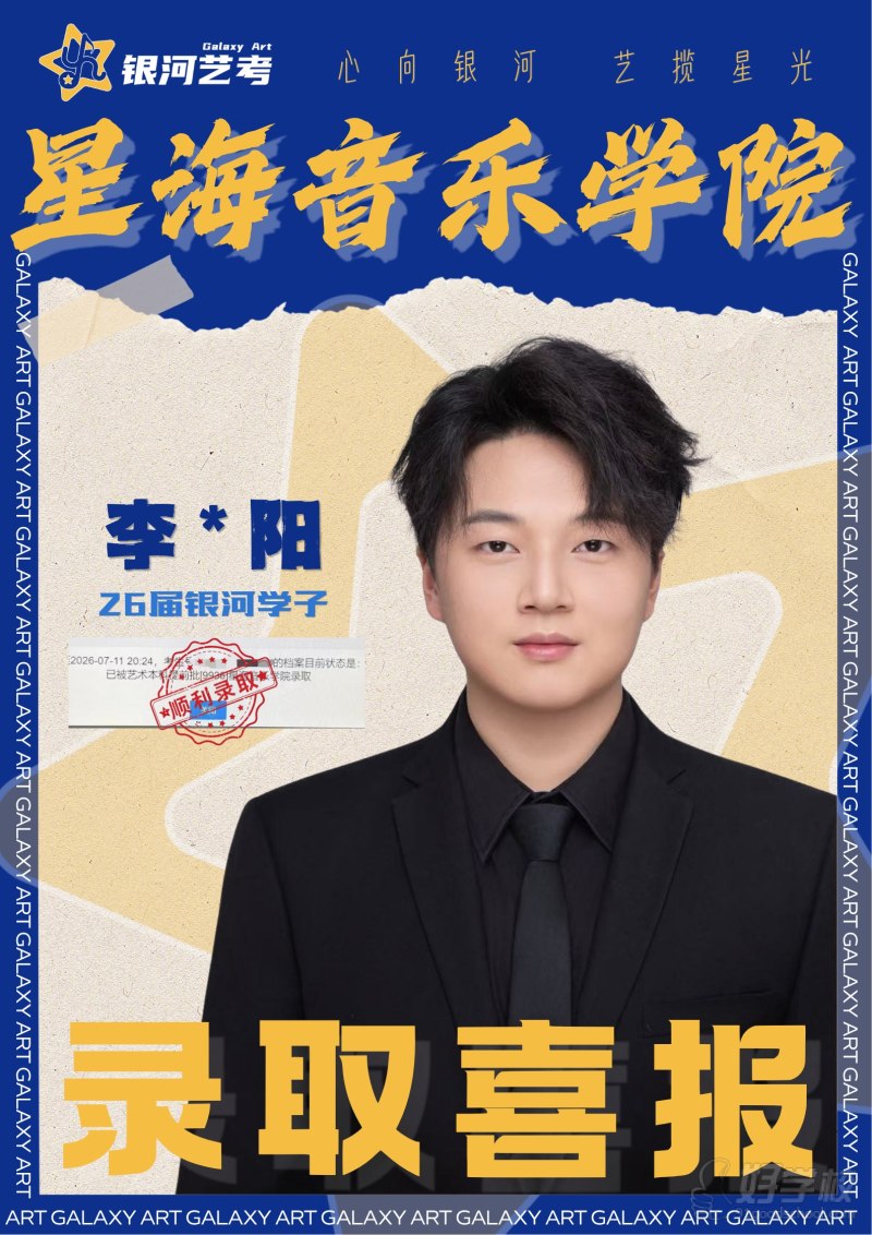 李旭阳 星海
