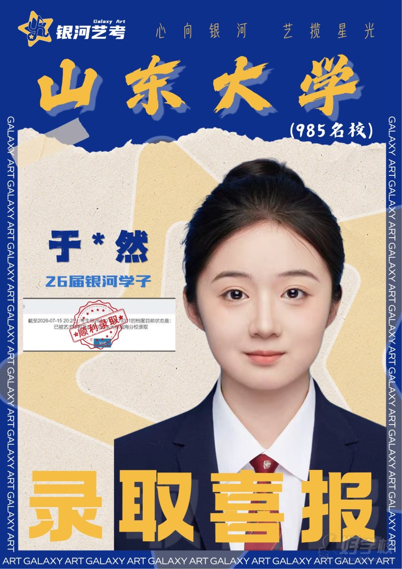 于诗然 山东大学