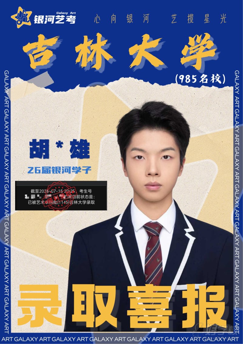 胡睿雄 吉林大学