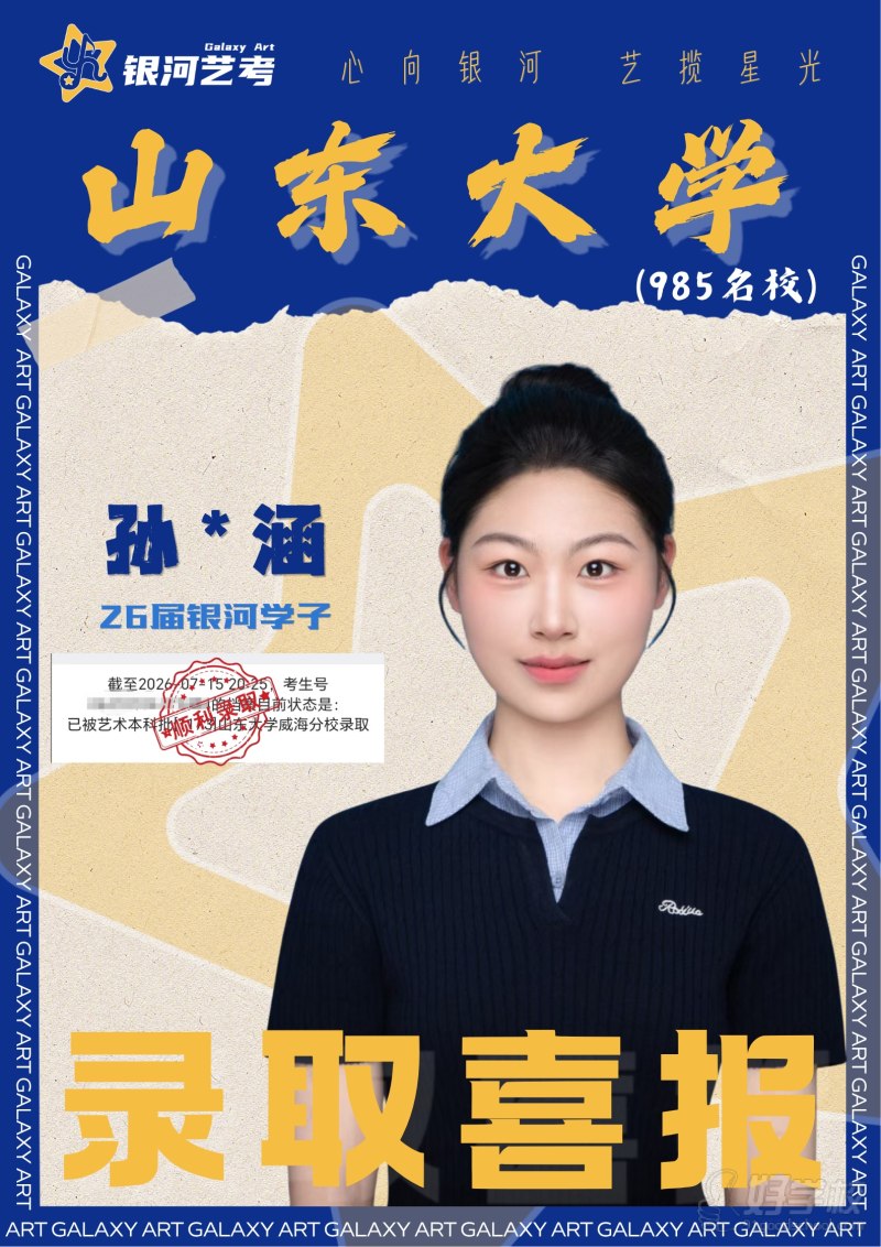 孙一涵 山东大学