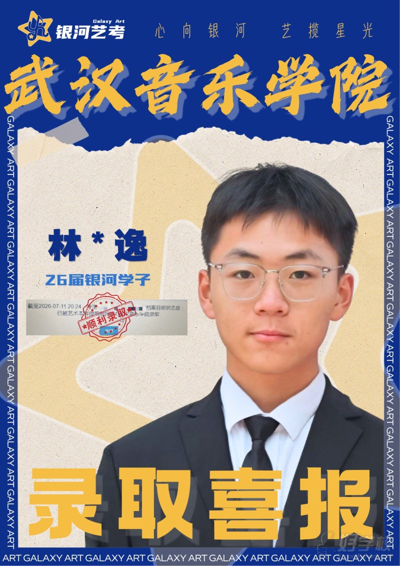 林轩逸 武音