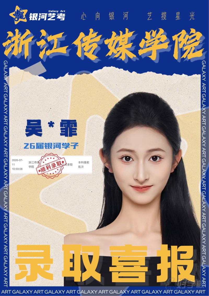 吴怡霏 浙传