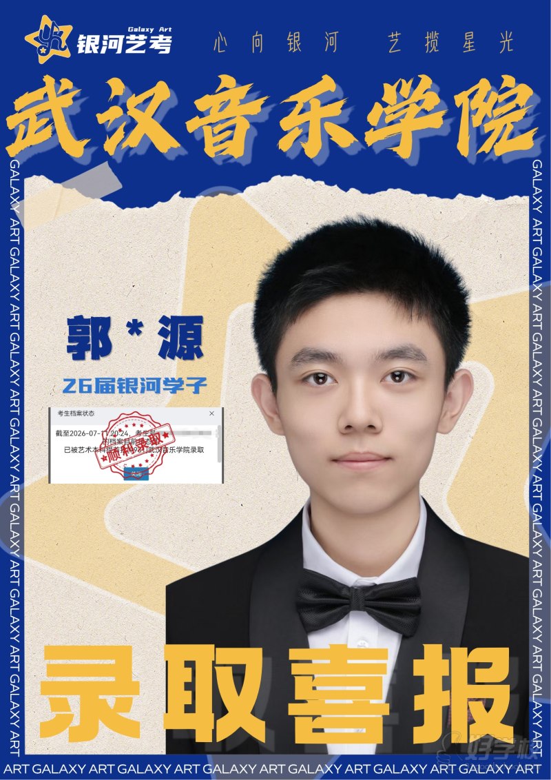 郭思源 武音