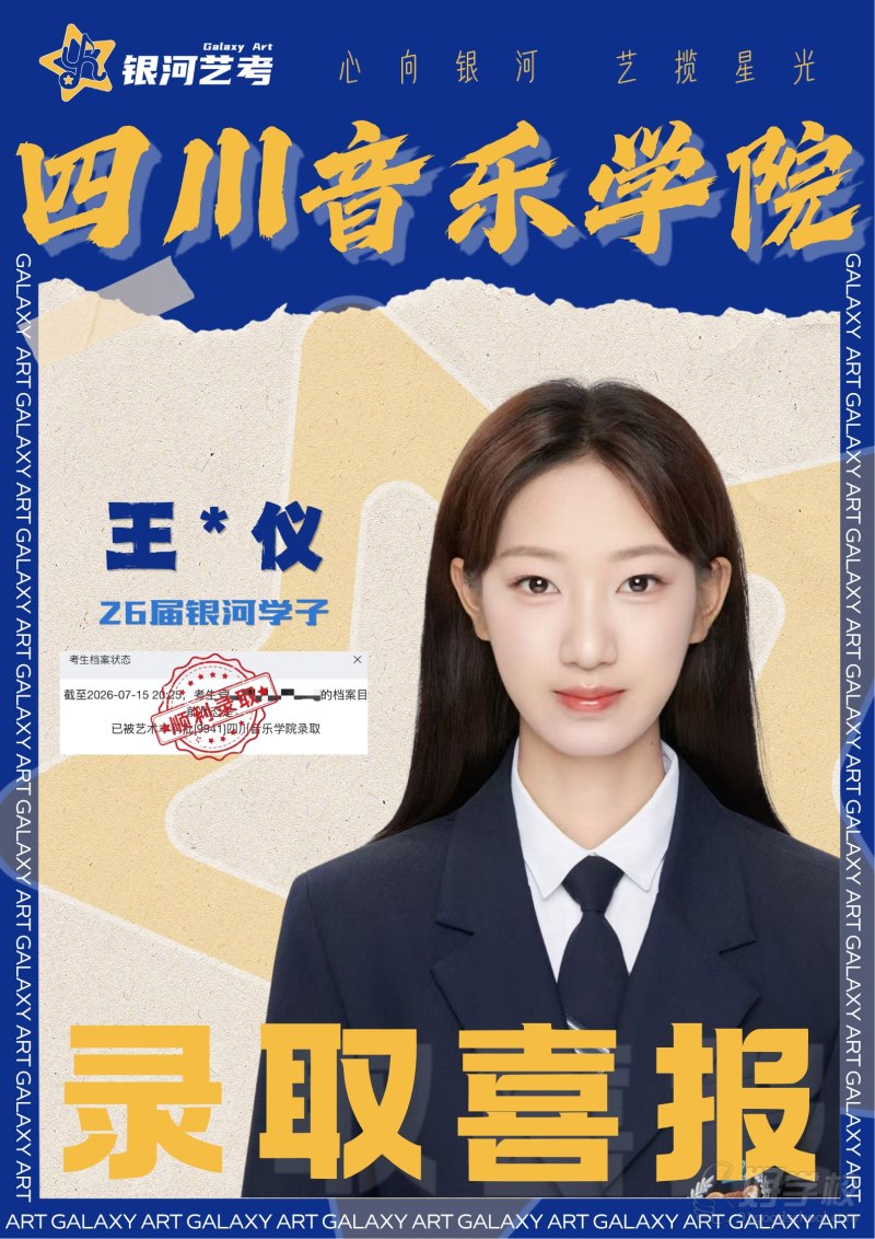 王柯仪  四川音乐