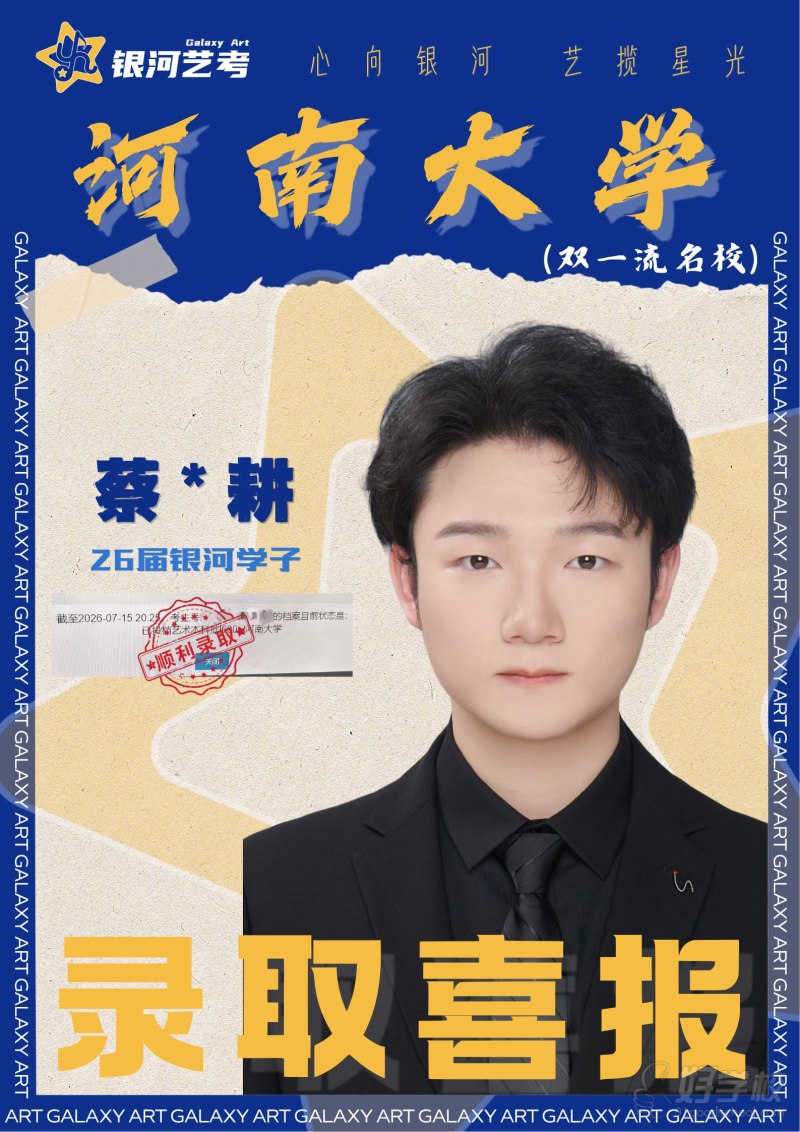 蔡易耕 河南大学