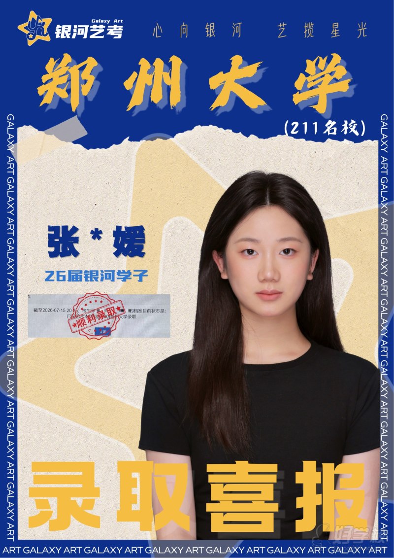 张庄媛 郑州大学