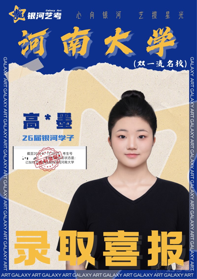 高子墨 河南大学