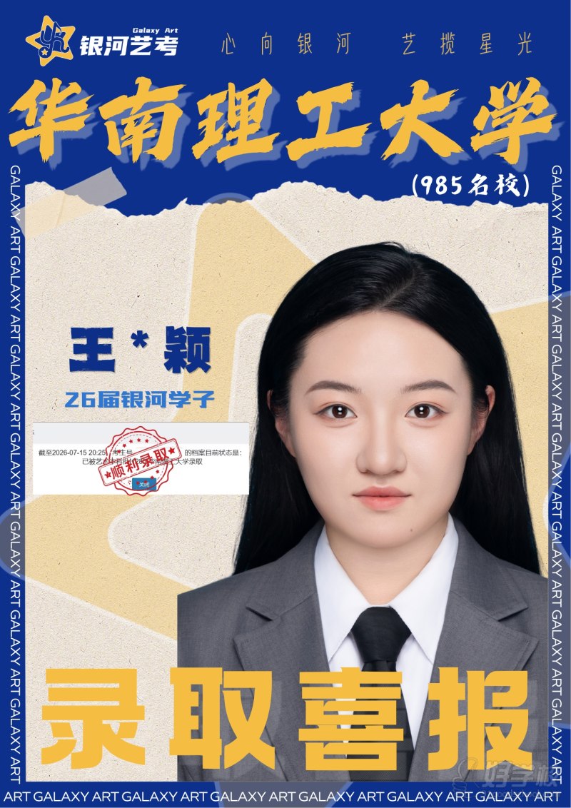 王乐颖 华南理工