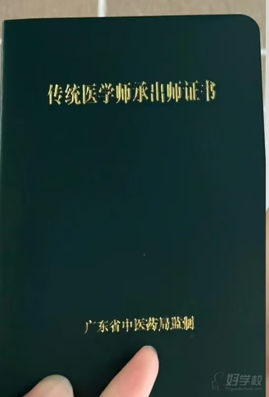 广东省师承出师证