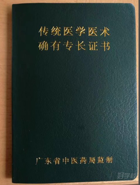 老专长证