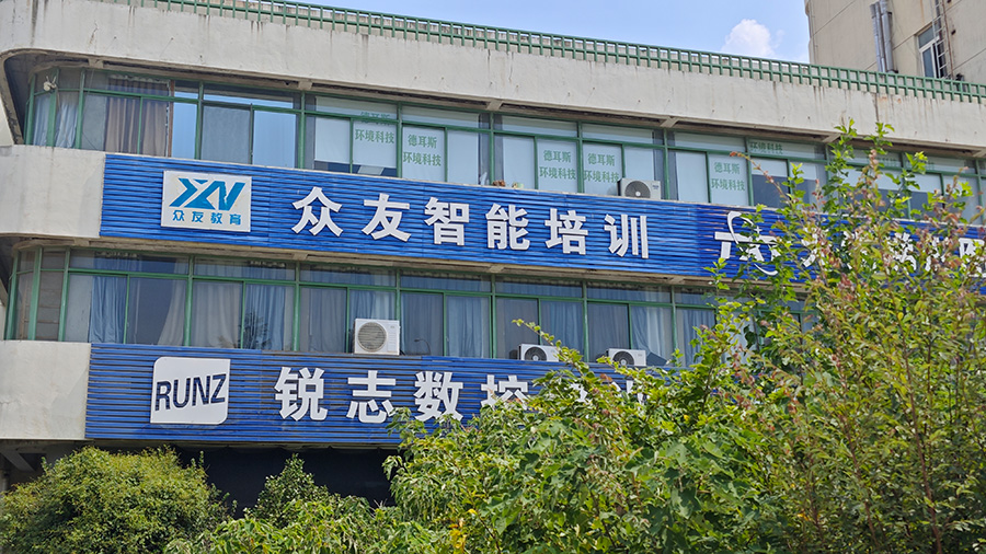 无锡校区