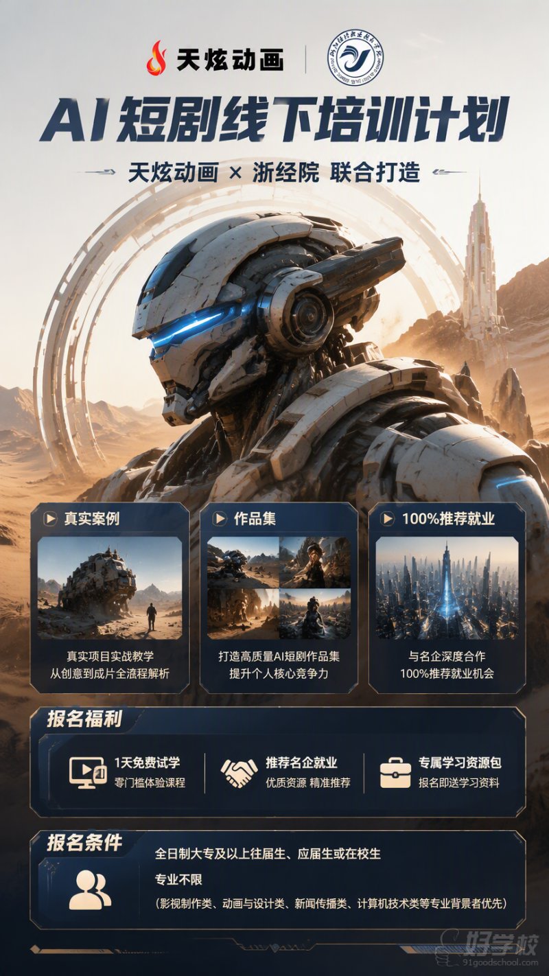 海报（机甲1）