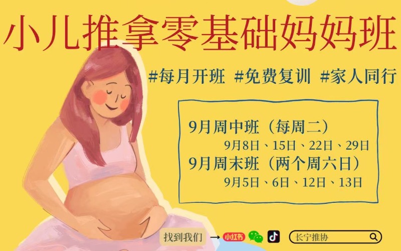 上海小儿推拿零基础妈妈班