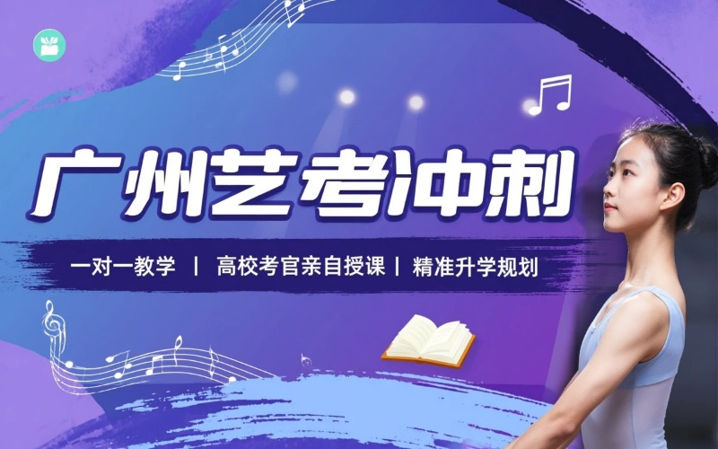 广州艺考特长生冲刺课程