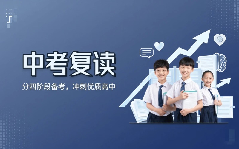 中山中考复读培训课程