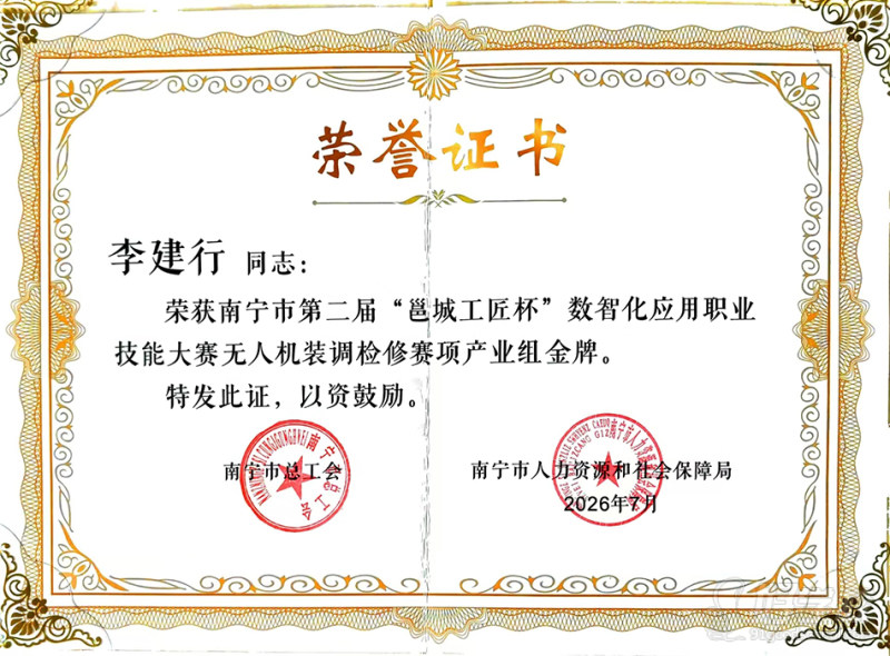 李老师荣获南宁第二届