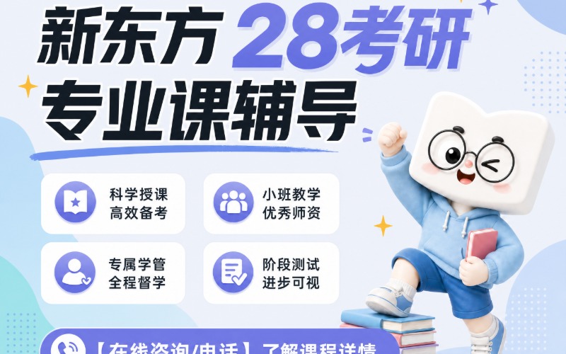 石家庄28考研专业课辅导培训课程
