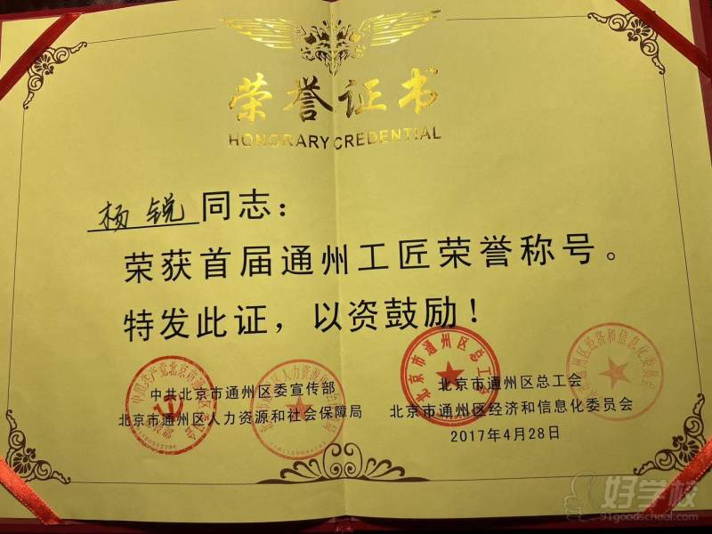 通州工匠