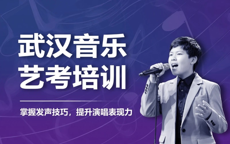 武汉音乐艺考专业培训课程