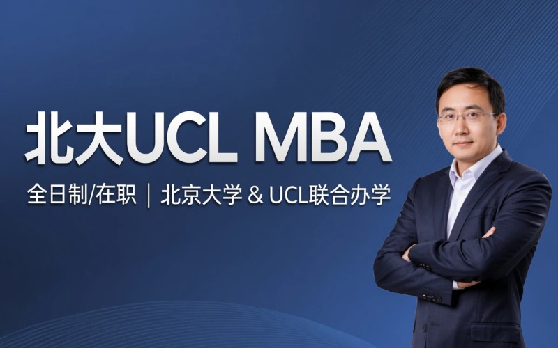 北京伦敦合作办学工商管理硕士全日制/在职MBA|羿维教育