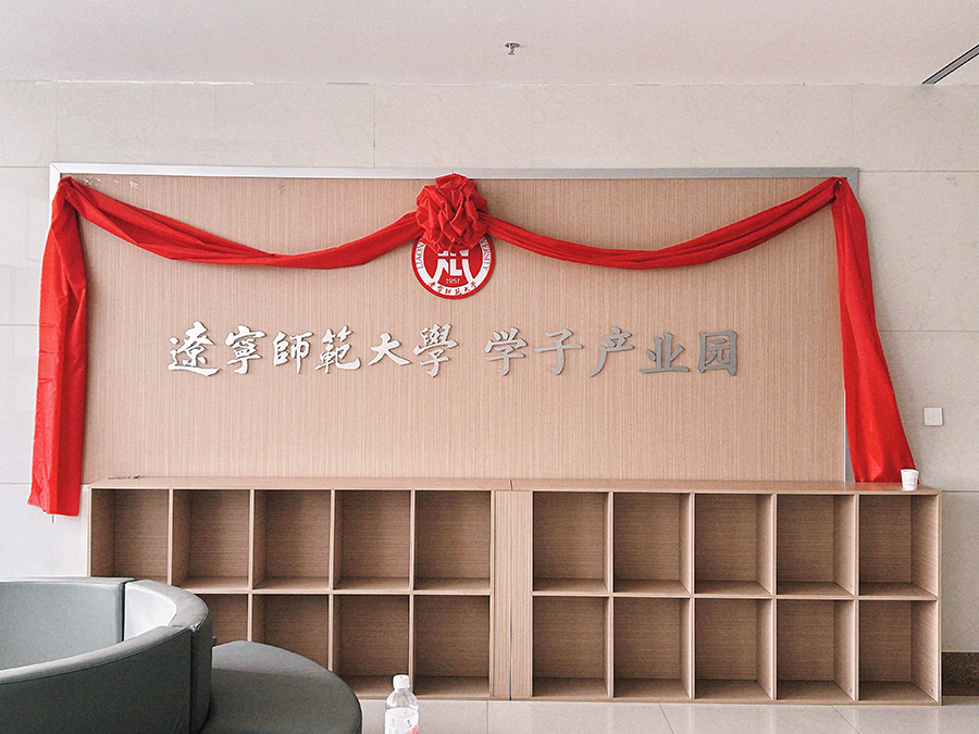 辽师大校区