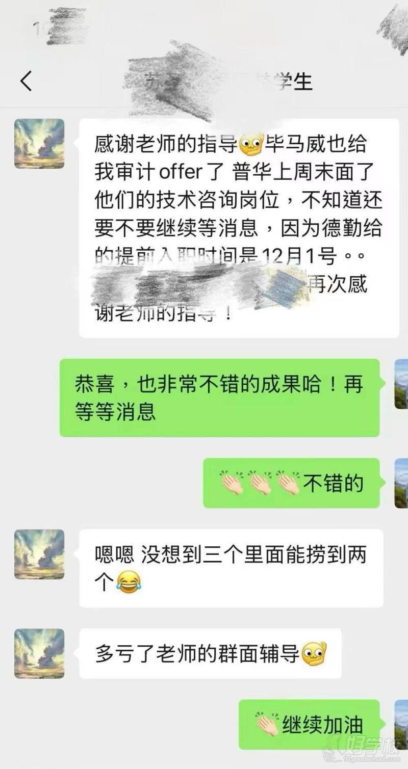 学员反馈10