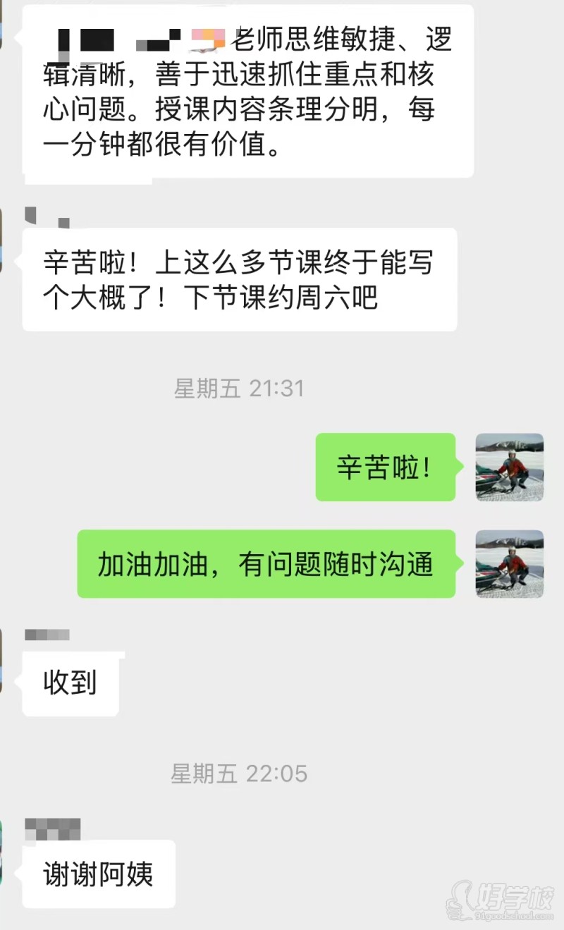 学员反馈15
