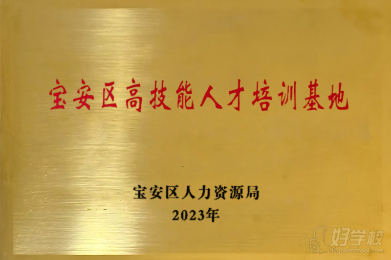 荣誉牌子-高技能人才