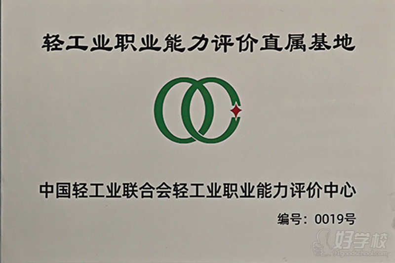 荣誉牌子-轻工业